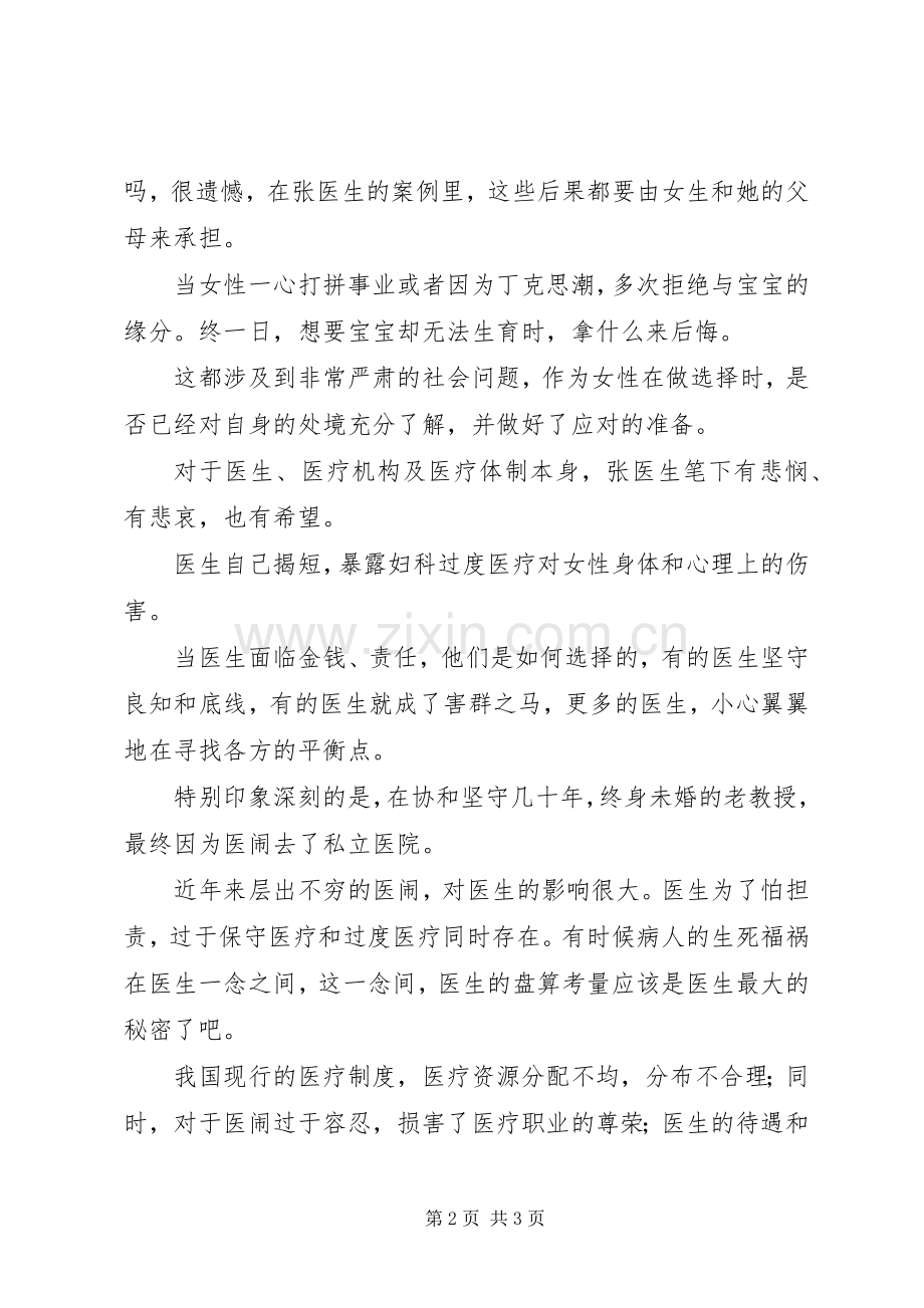 《只有医生知道》读后感 .docx_第2页
