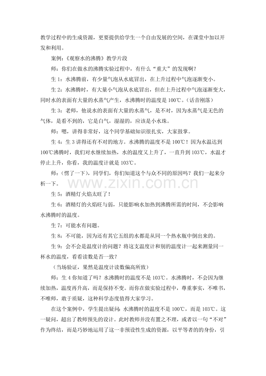 物理课堂生成资源的有效利用.doc_第2页