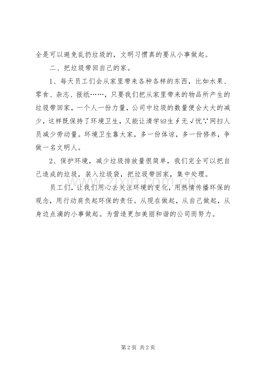 垃圾处理倡议书.docx_第2页