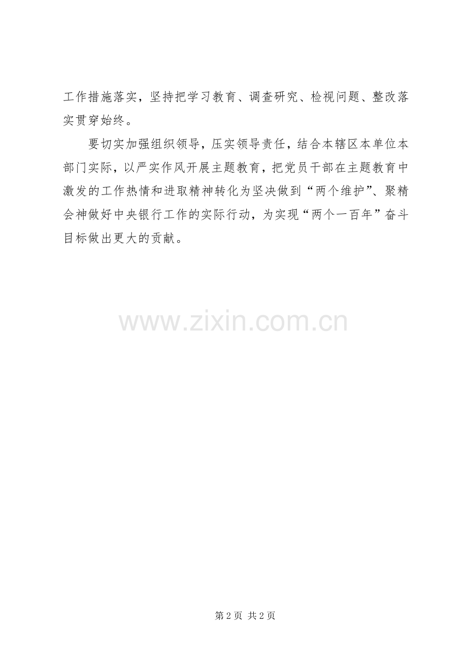 人民银行主题教育动员部署会议上的讲话.docx_第2页