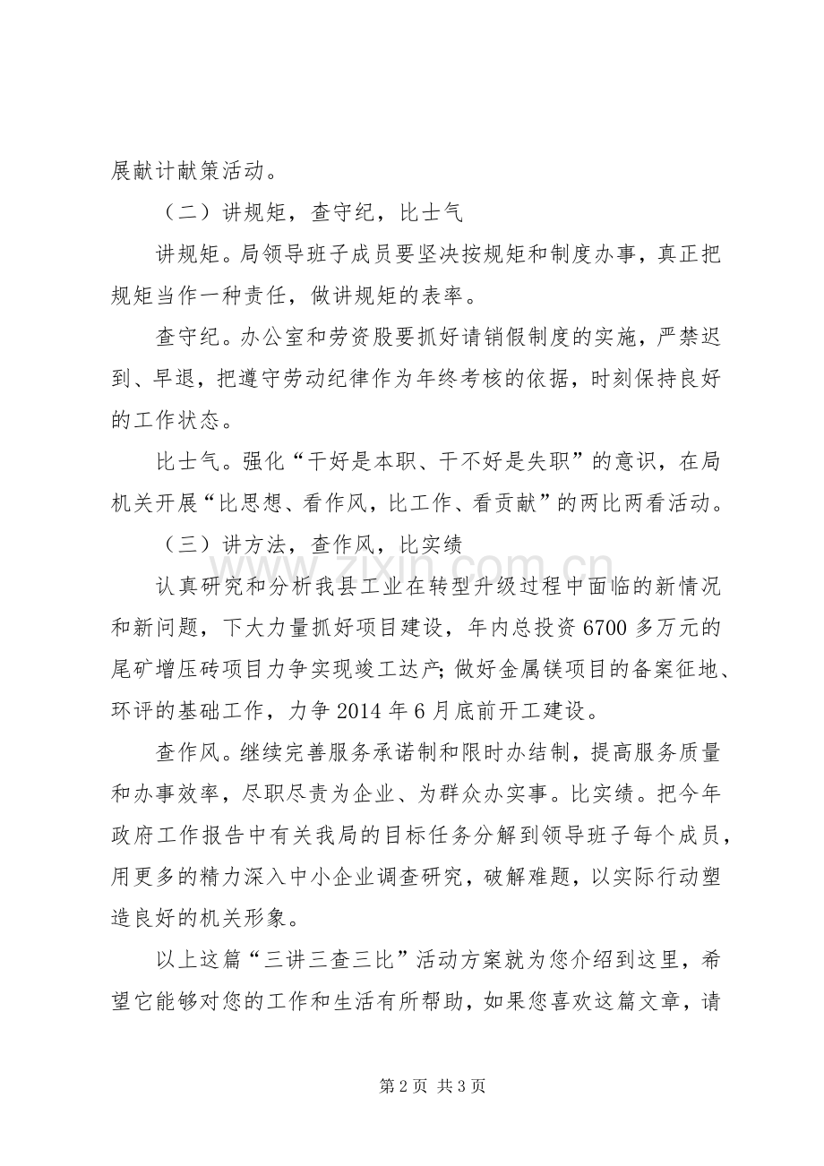 三讲三比活动方案 .docx_第2页