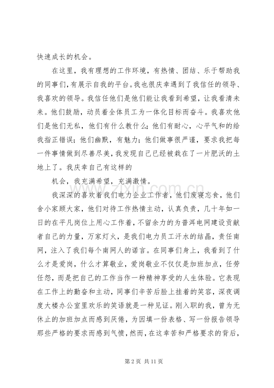 李云贵工作体会演演讲稿.docx_第2页