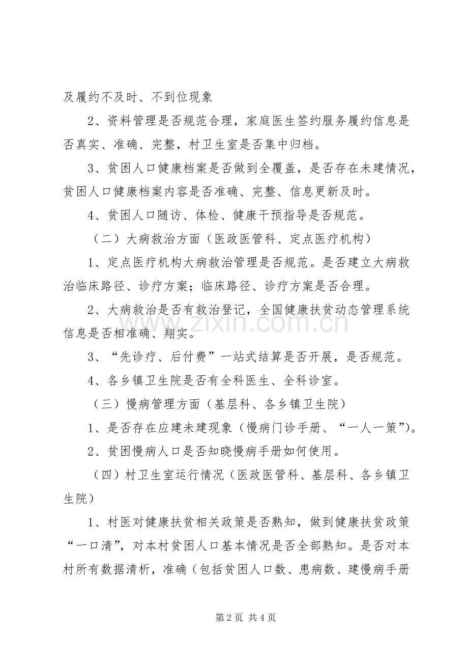 健康扶贫工作排查方案.docx_第2页