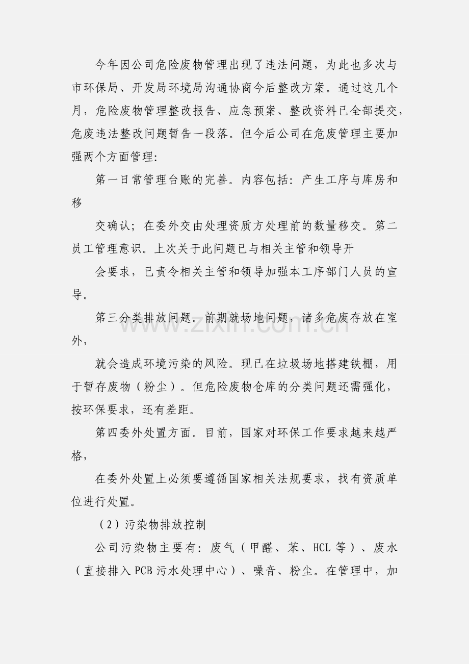个人工作小结 (2).docx_第2页