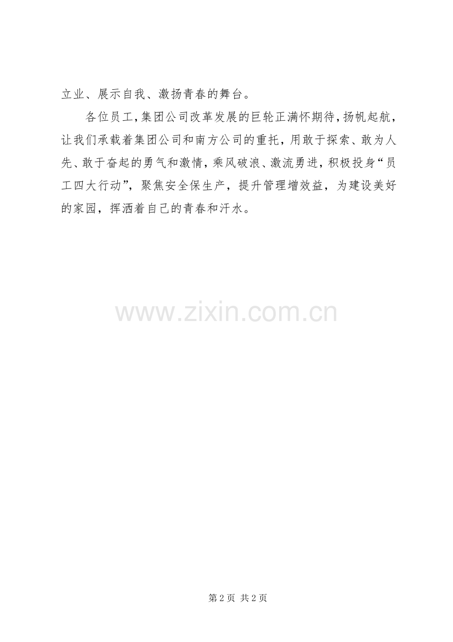 公司弘扬奋斗者精神积极投身四大行动倡议书.docx_第2页