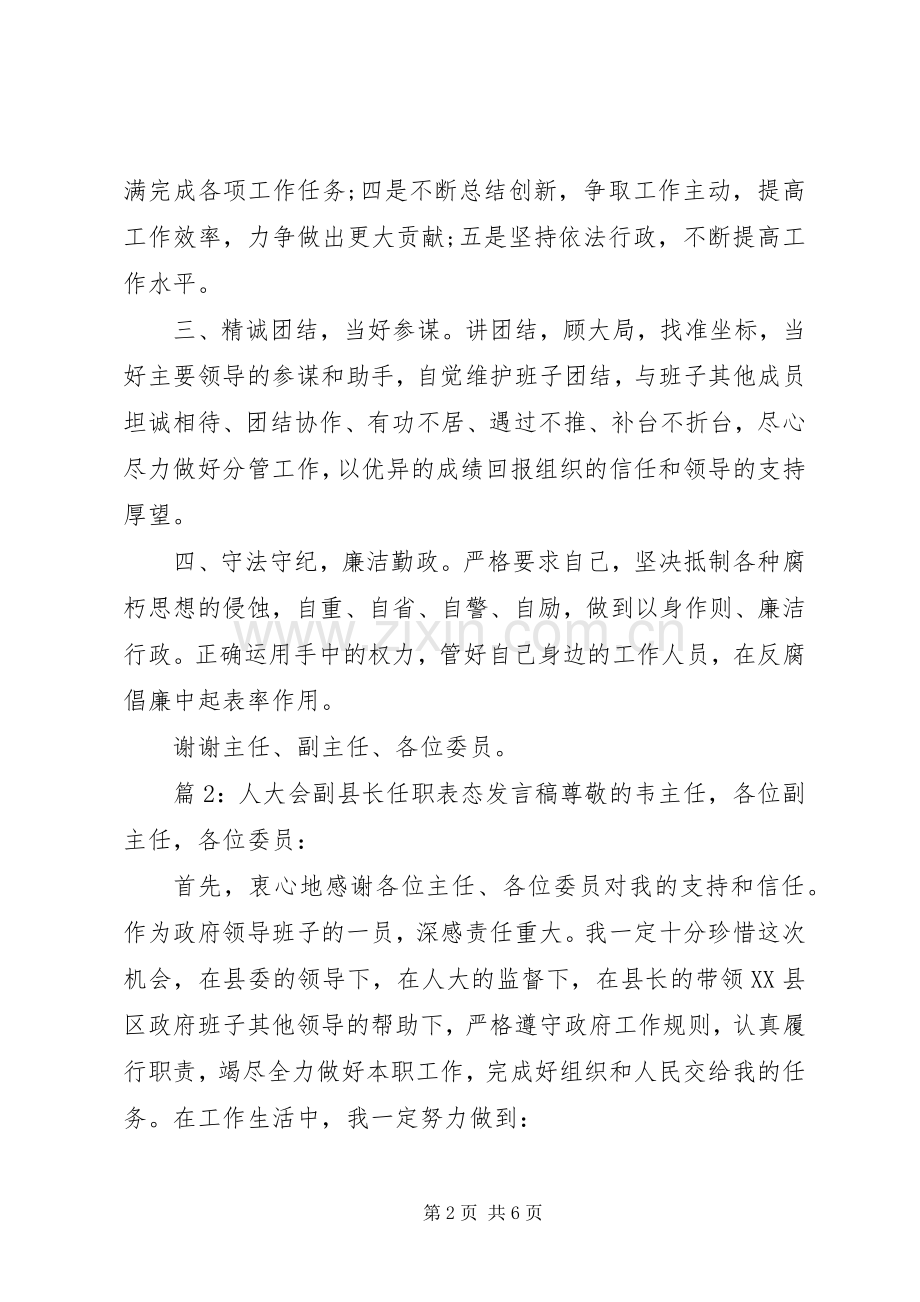 人大会副县长任职表态发言.docx_第2页