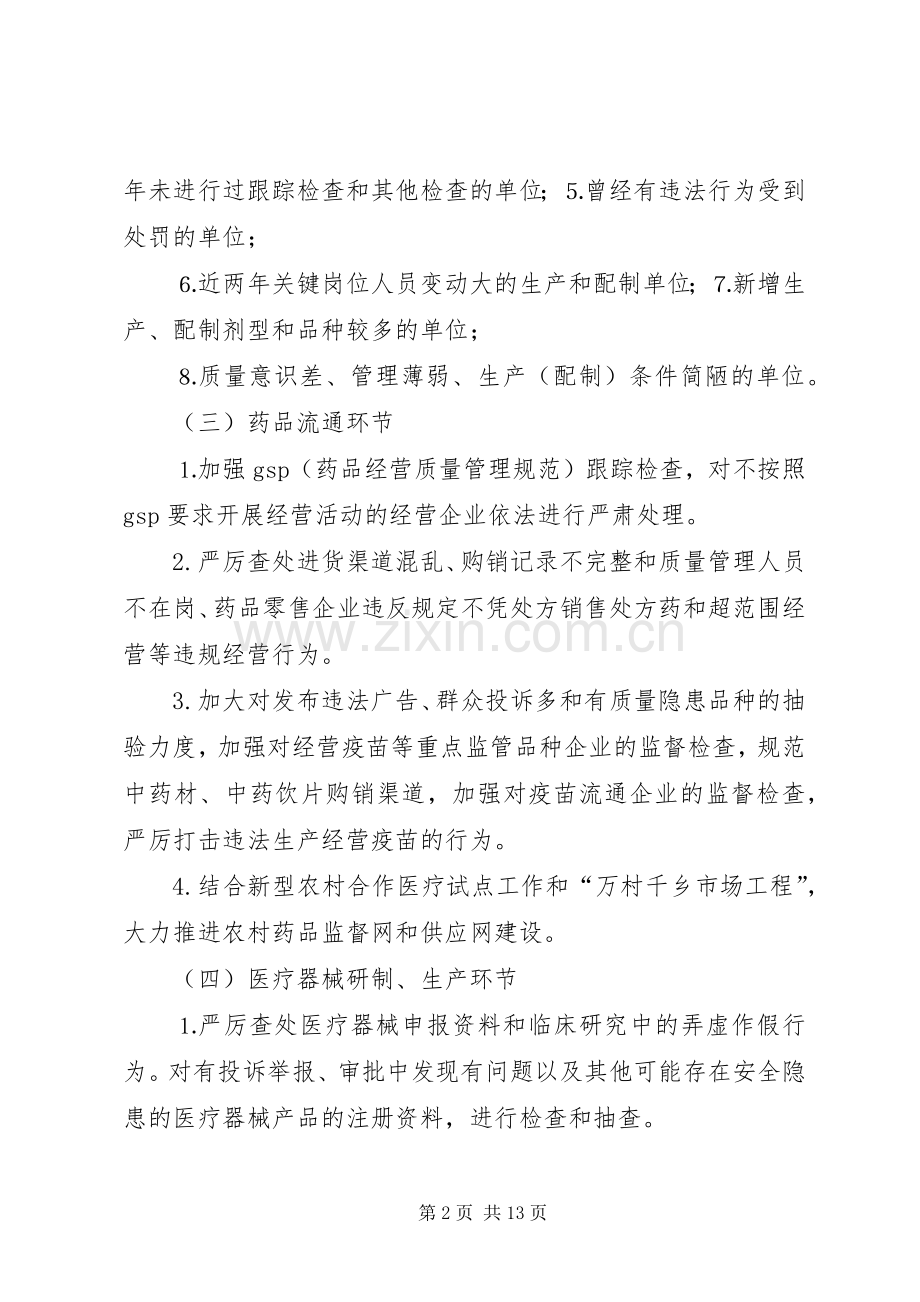 XX县区整顿及规范药品生产,流通秩序工作实施方案.docx_第2页