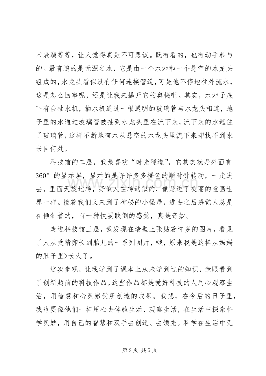 石油科技馆观后感(2).docx_第2页