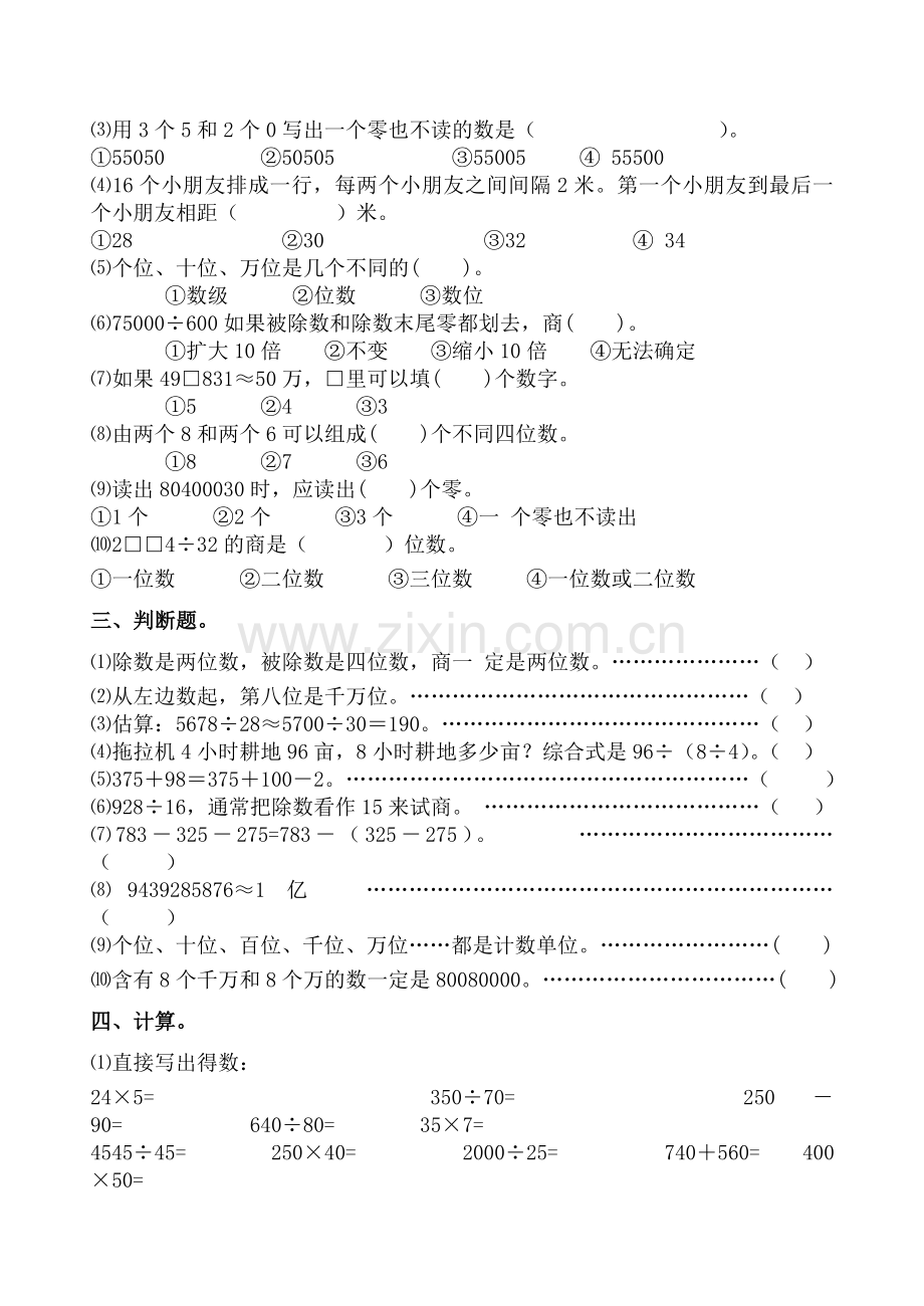 四年级上册数学期末测试.doc_第2页