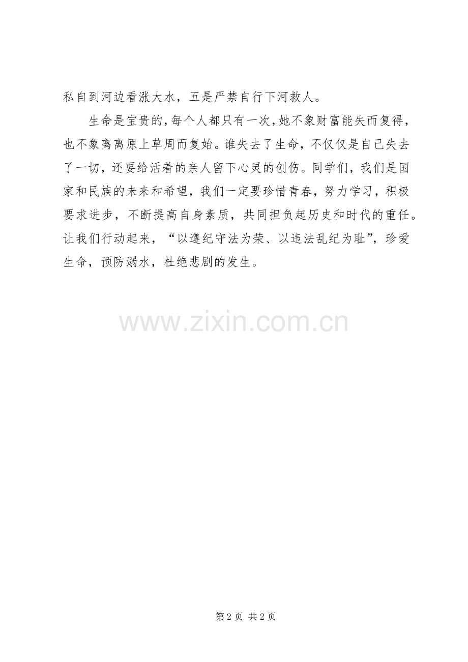 关于防溺水倡议书范文.docx_第2页