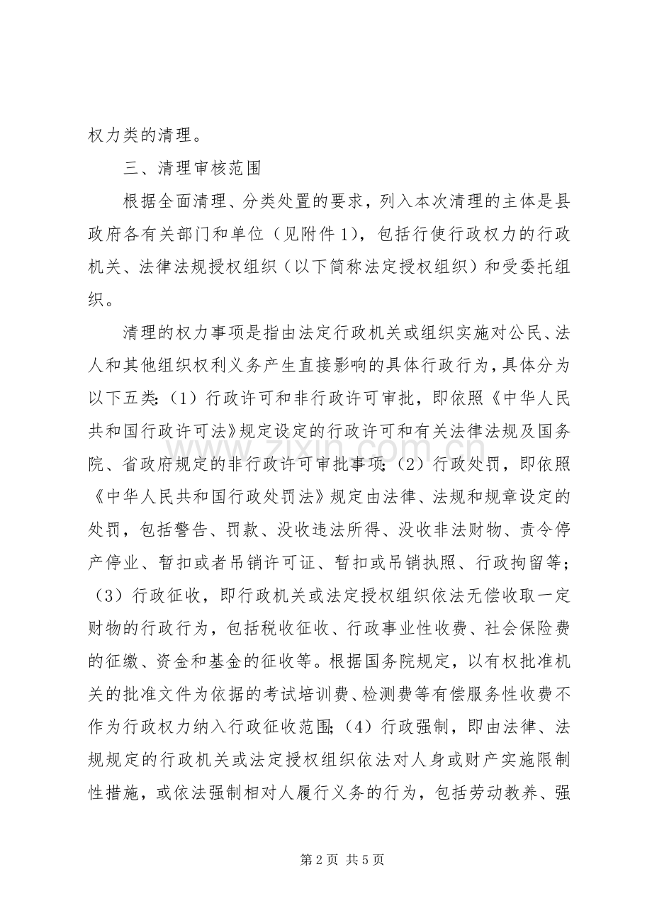 县级行政审核若干实施方案.docx_第2页