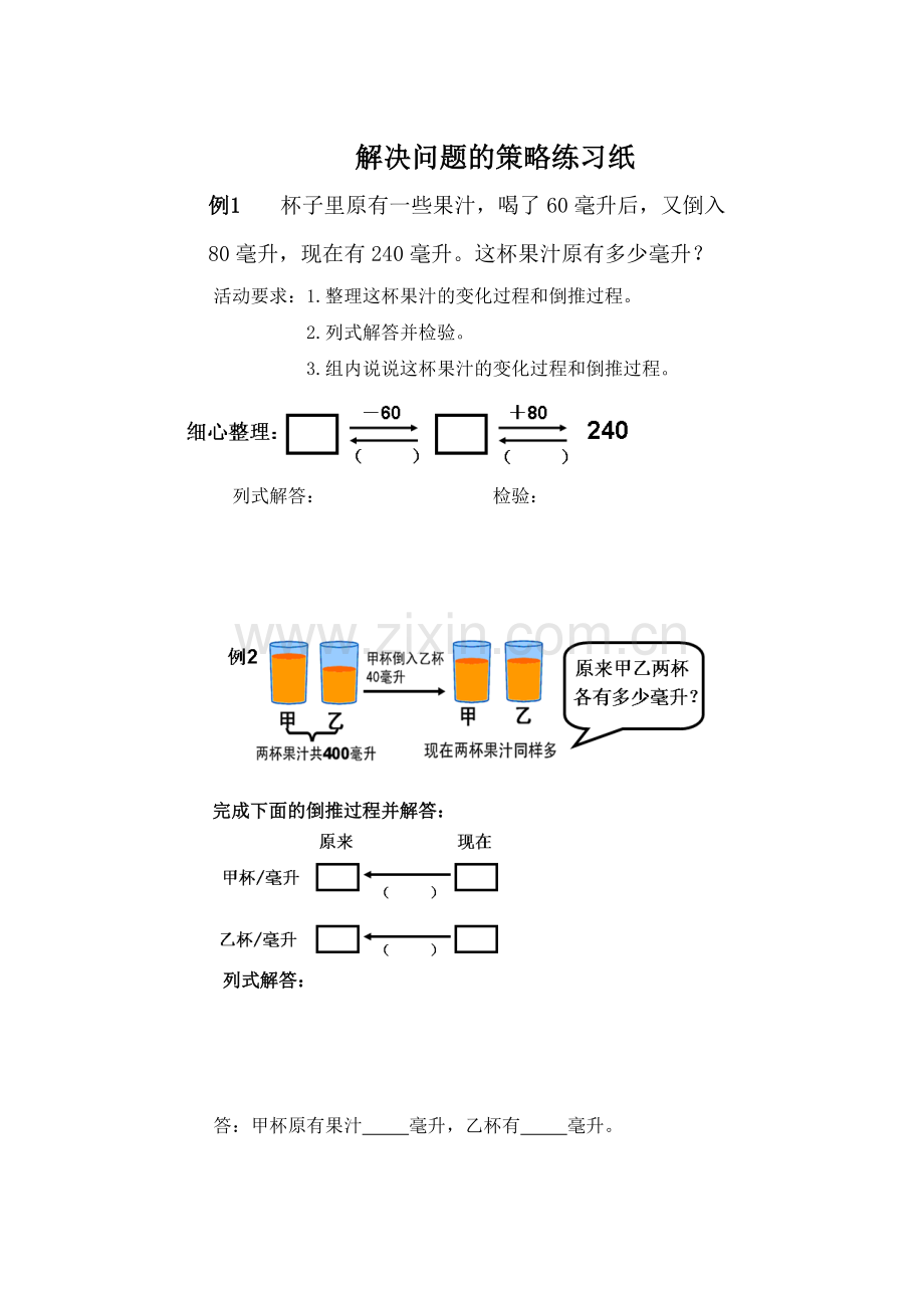 学生练习纸定.doc_第1页