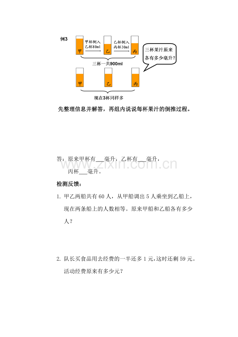 学生练习纸定.doc_第2页