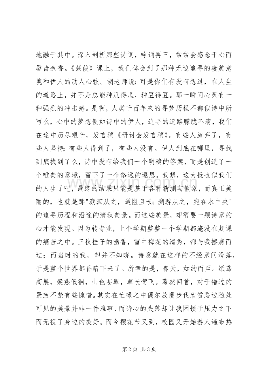 食品研讨会发言稿范文.docx_第2页