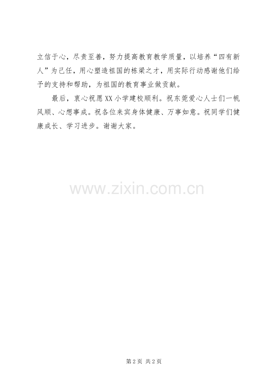 奠基仪式发言稿范文.docx_第2页