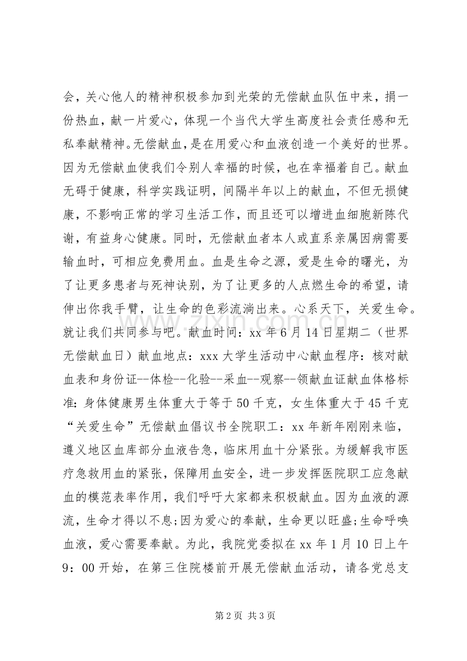 20XX年医院无偿献血倡议书.docx_第2页
