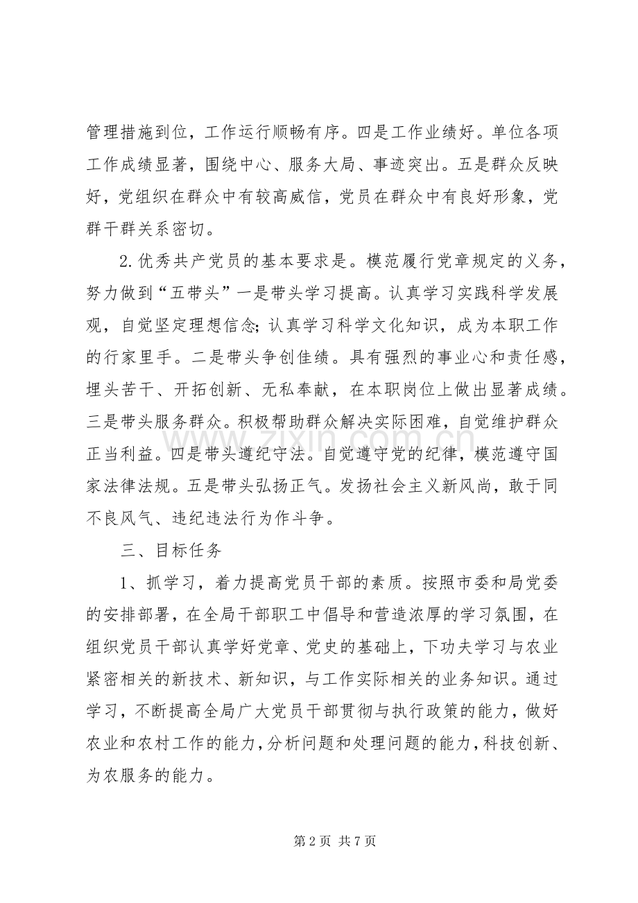 农牧业局创先争优活动方案.docx_第2页