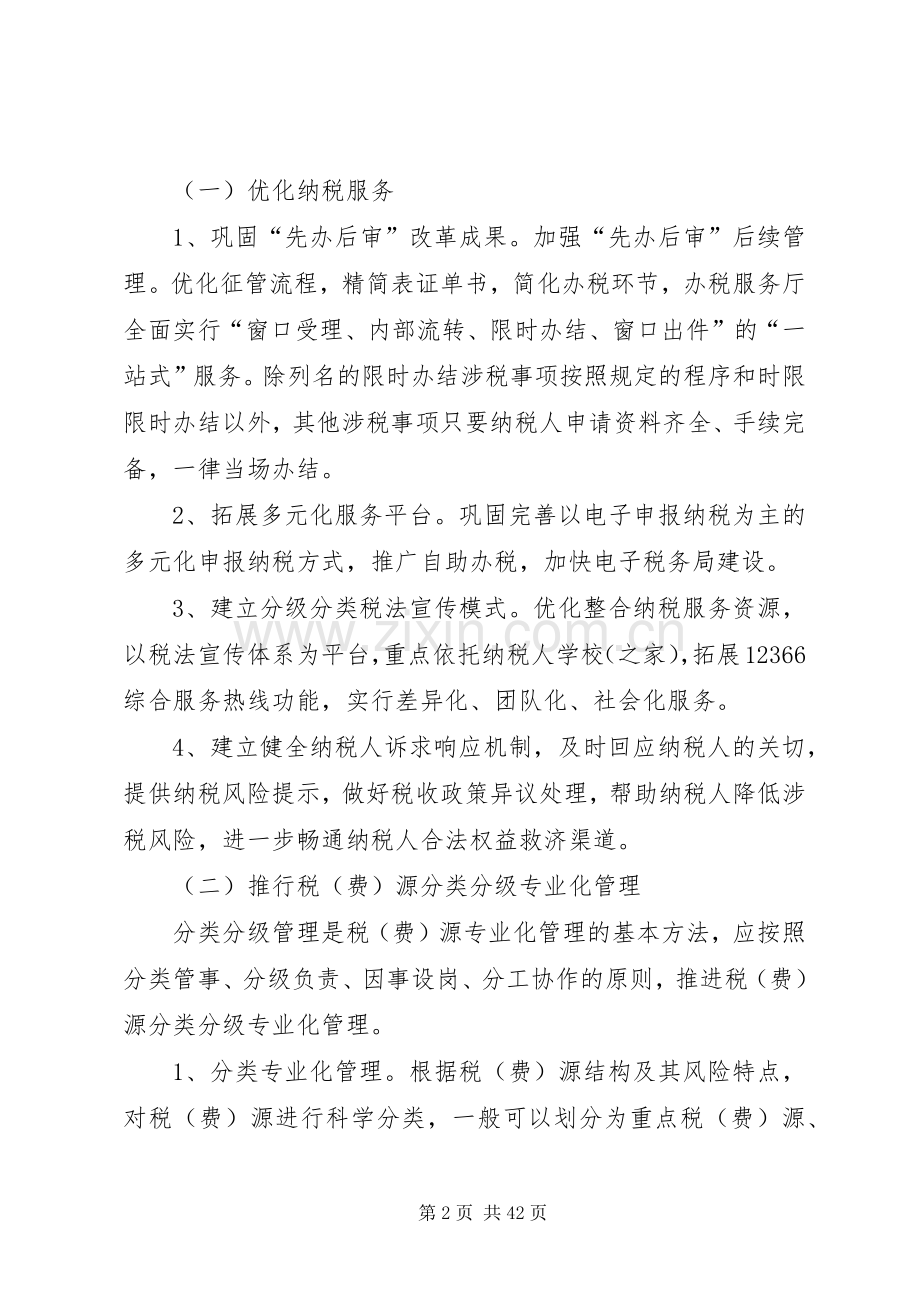 税收征管改革方案.docx_第2页