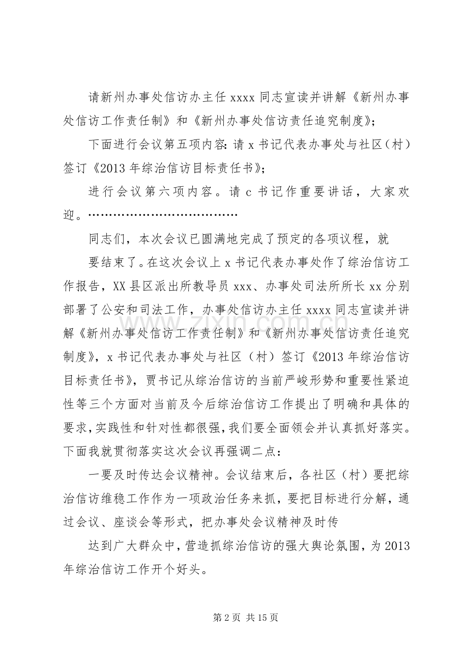 综治信访会议主持词.docx_第2页