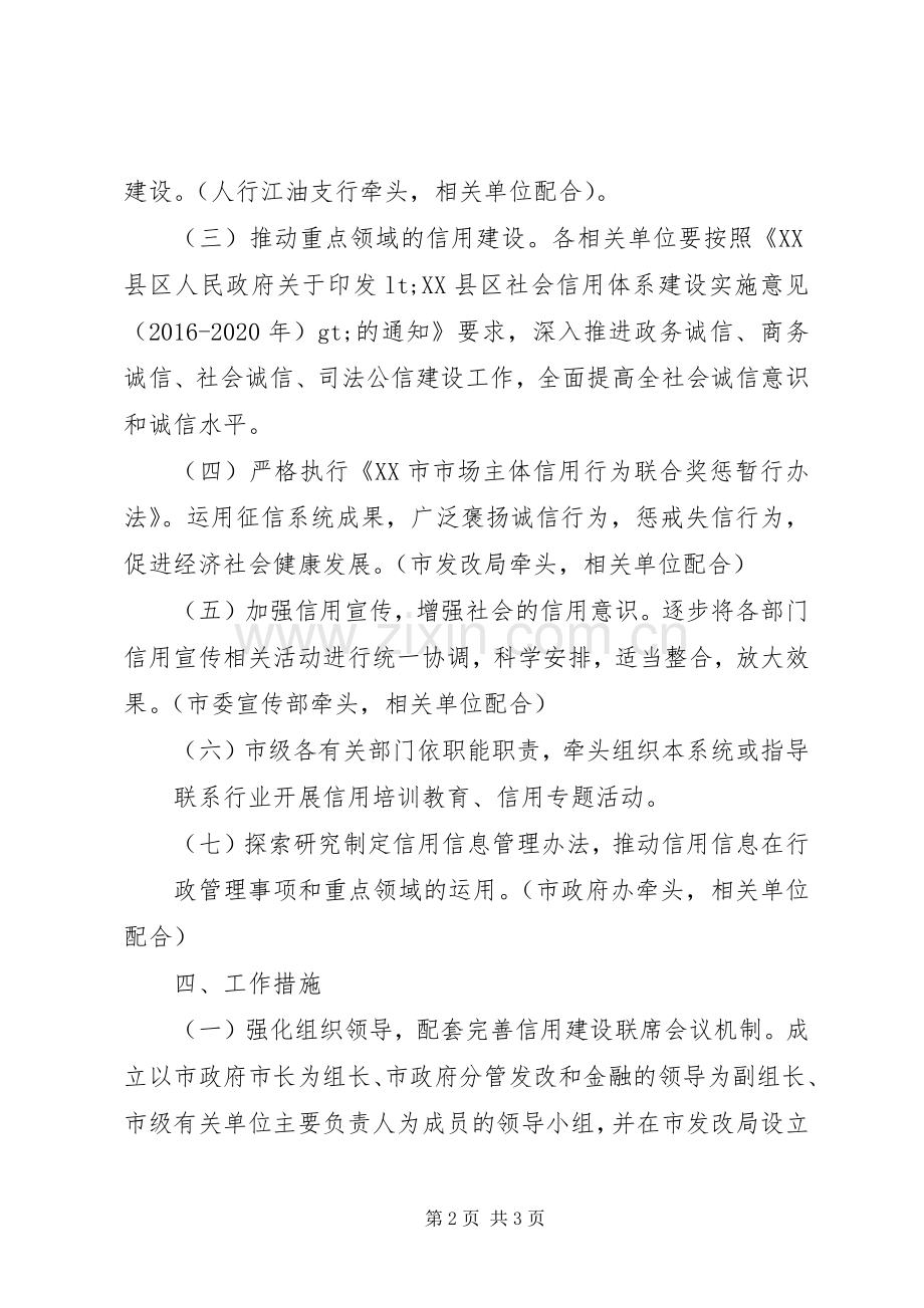 XX年社会信用体系建设重点工作方案.docx_第2页