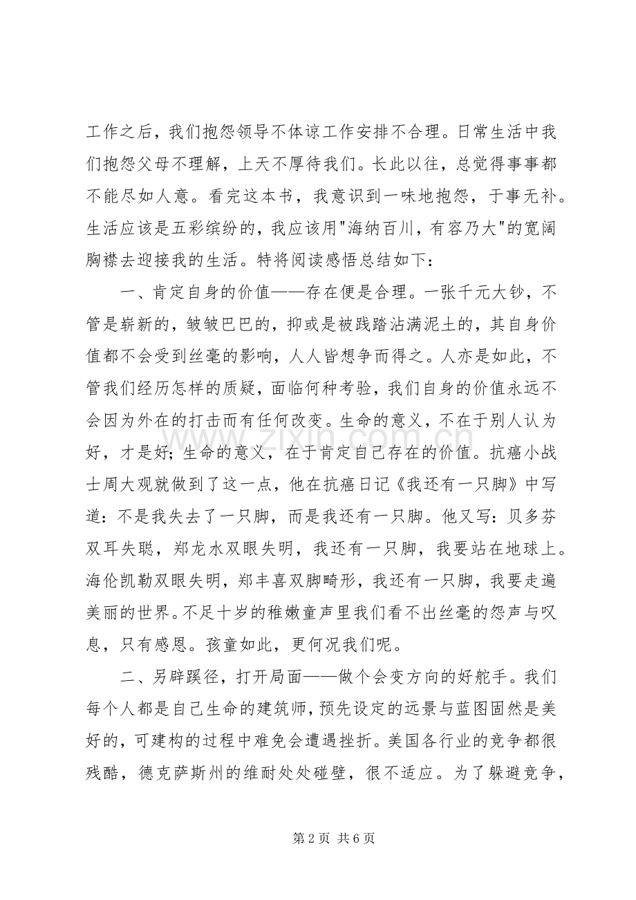 《抱怨他人不如改变自己》读后感 .docx_第2页