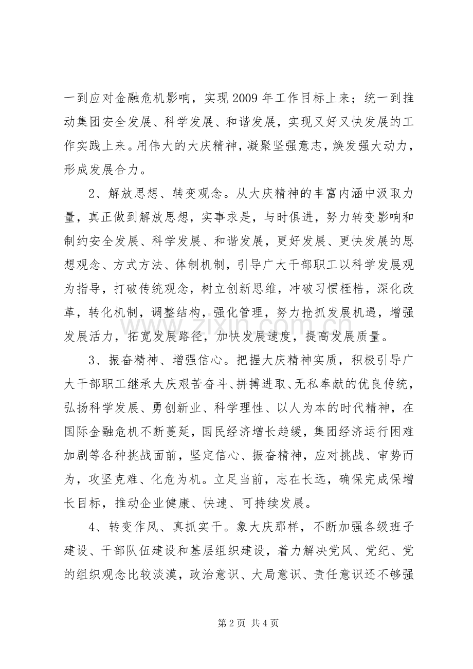煤矿企业学习教育活动实施方案 .docx_第2页