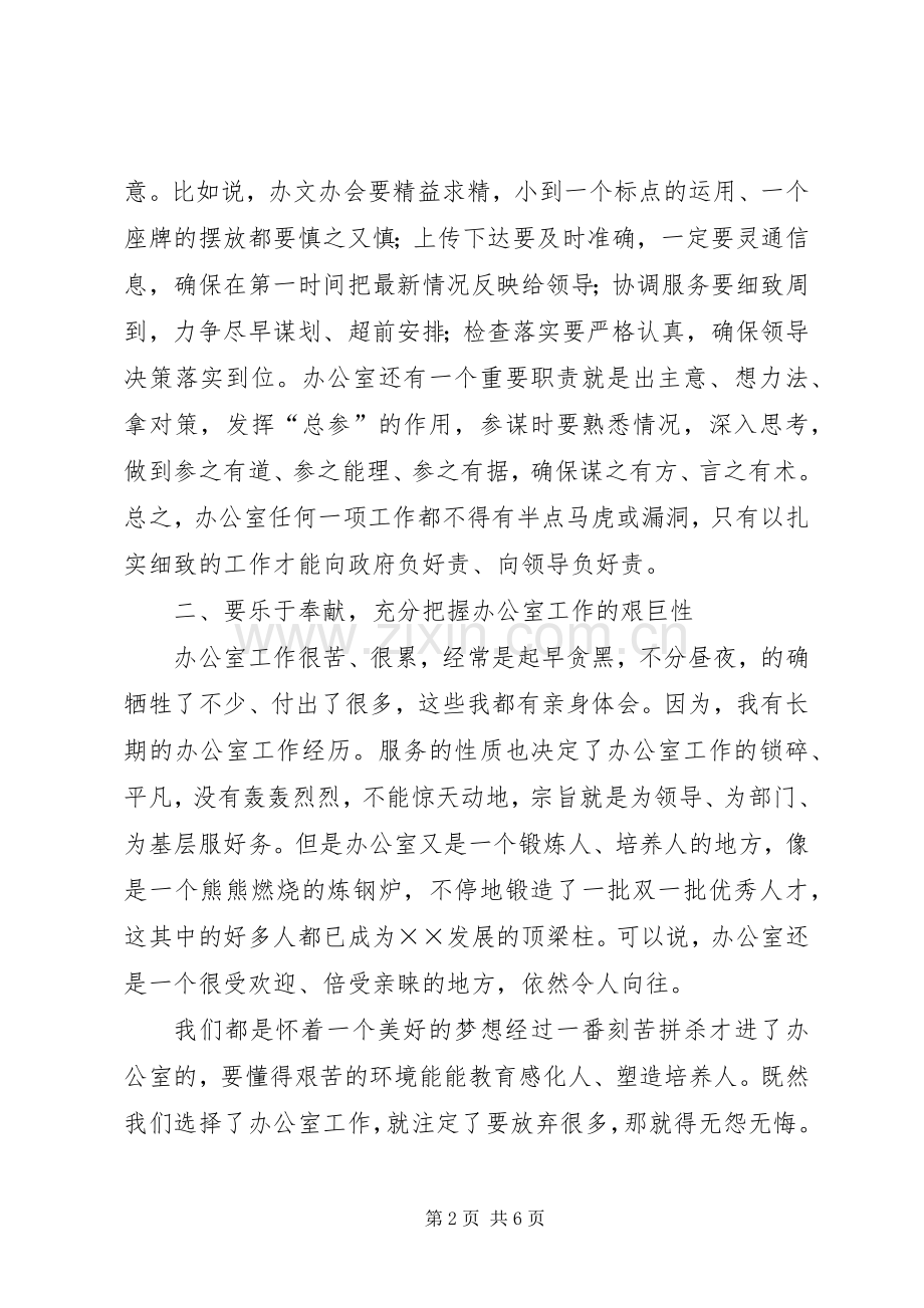 分管领导在政府办公室全体干部会议上的讲话.docx_第2页