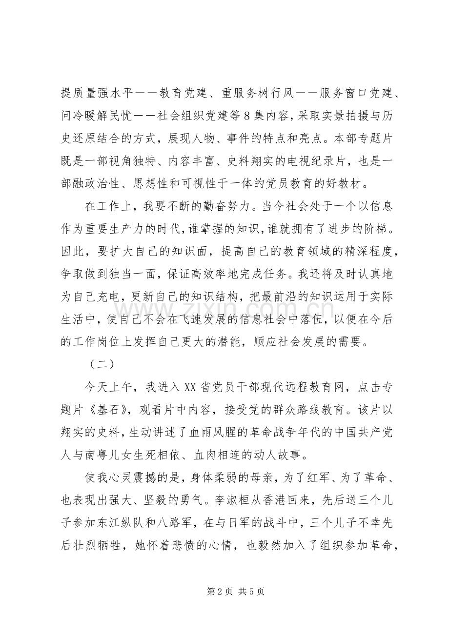 《基石》观后感 .docx_第2页