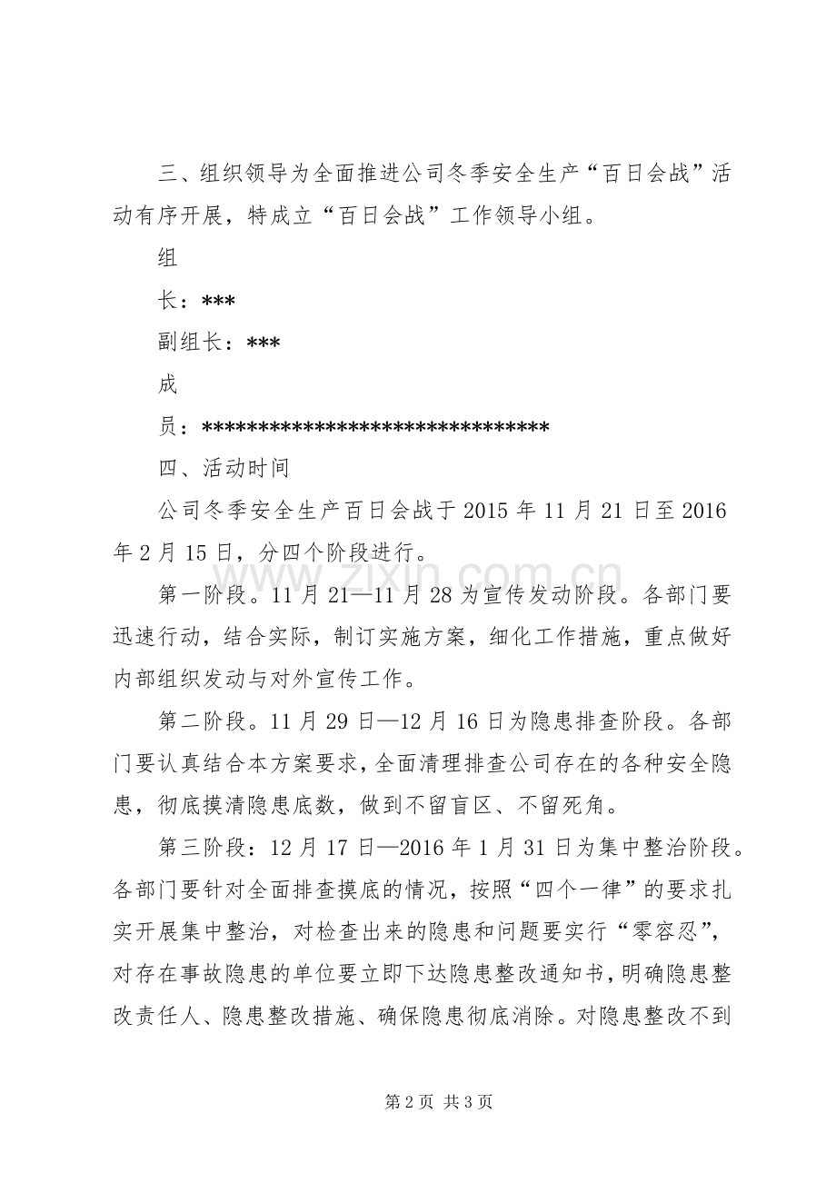 安全生产百日会战方案.docx_第2页