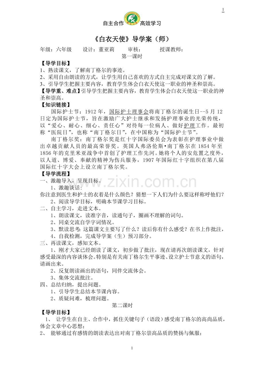 《白衣天使》导学案.doc_第1页
