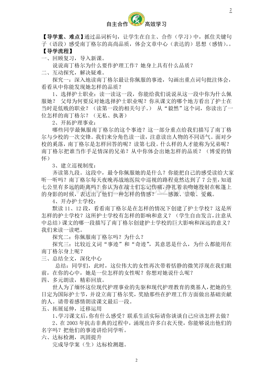 《白衣天使》导学案.doc_第2页