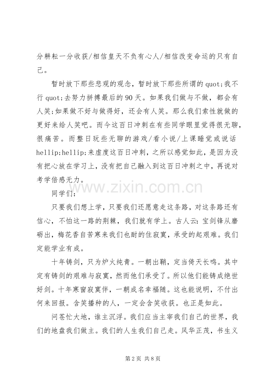 关于青春的演讲稿经典.docx_第2页