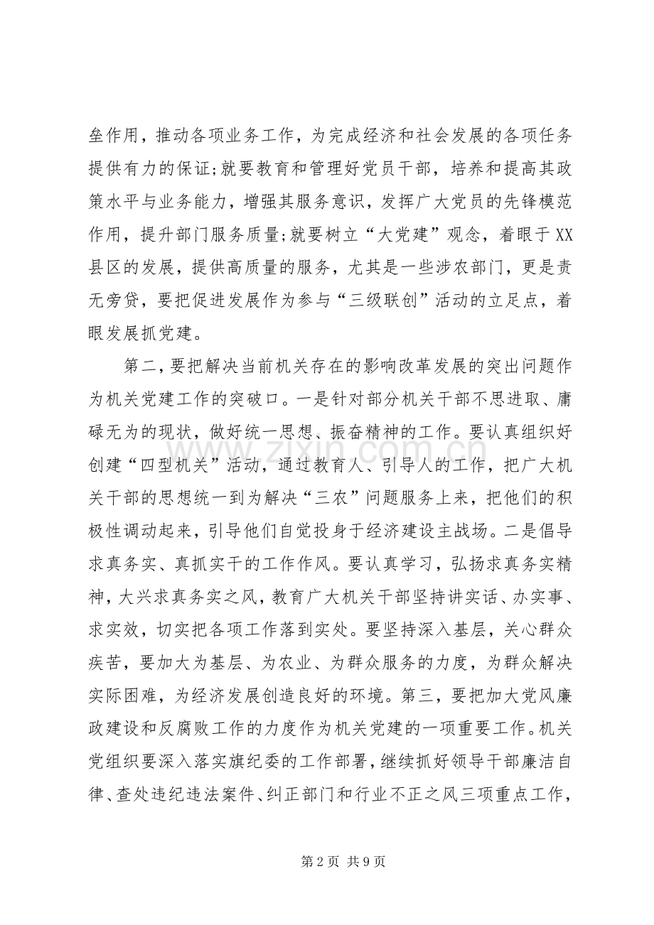 市级干部在党建动员会讲话.docx_第2页