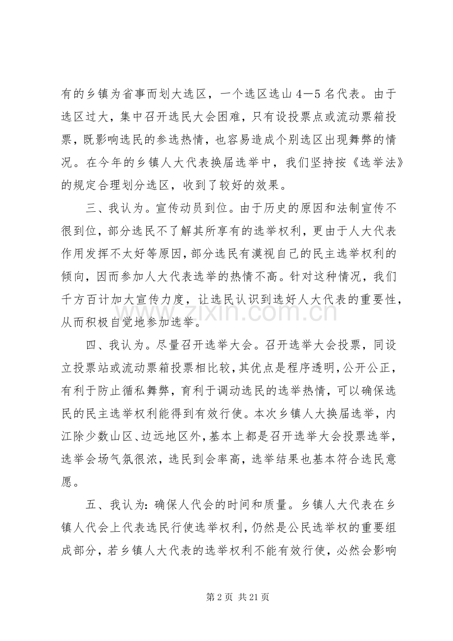 学习选举法讲稿.docx_第2页