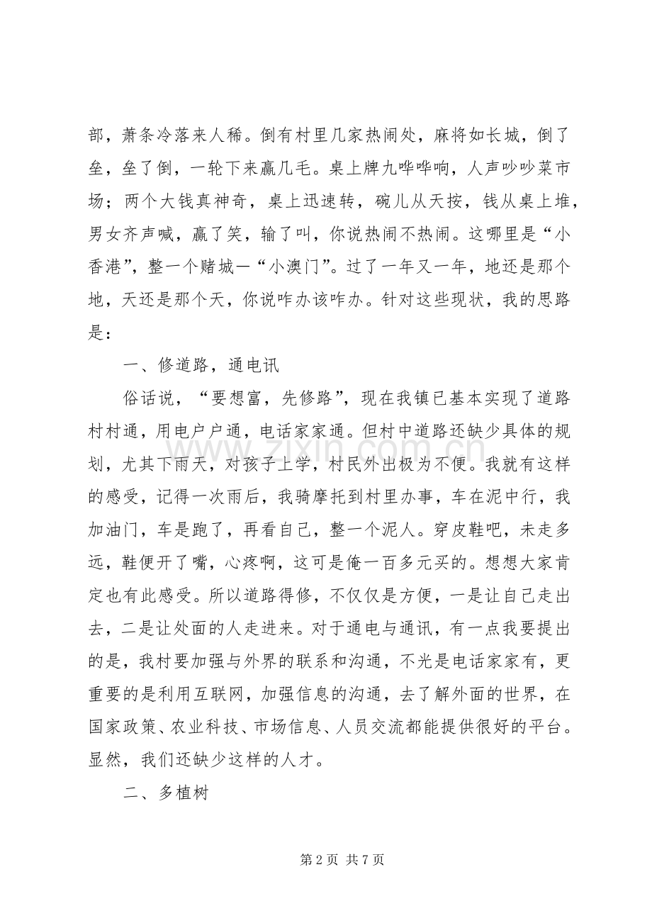 村长就职精彩发言材料提纲.docx_第2页