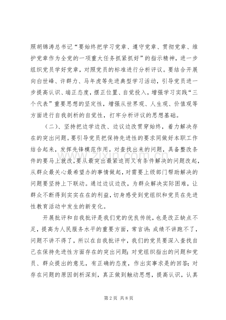 分析评议阶段工作会议上领导讲话(1).docx_第2页