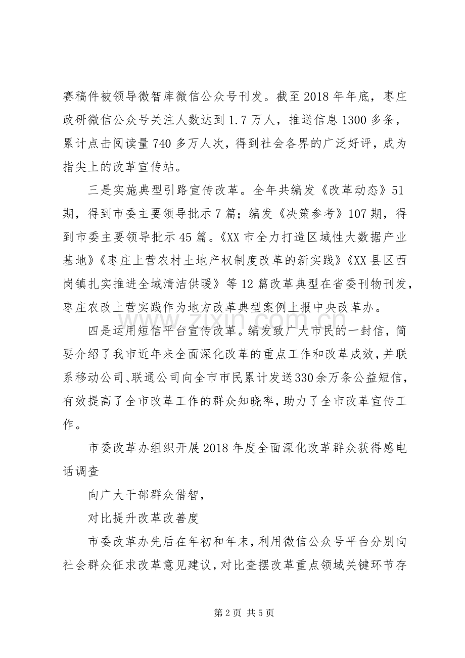 市着力提升全面深化改革群众获得感工作实施方案.docx_第2页