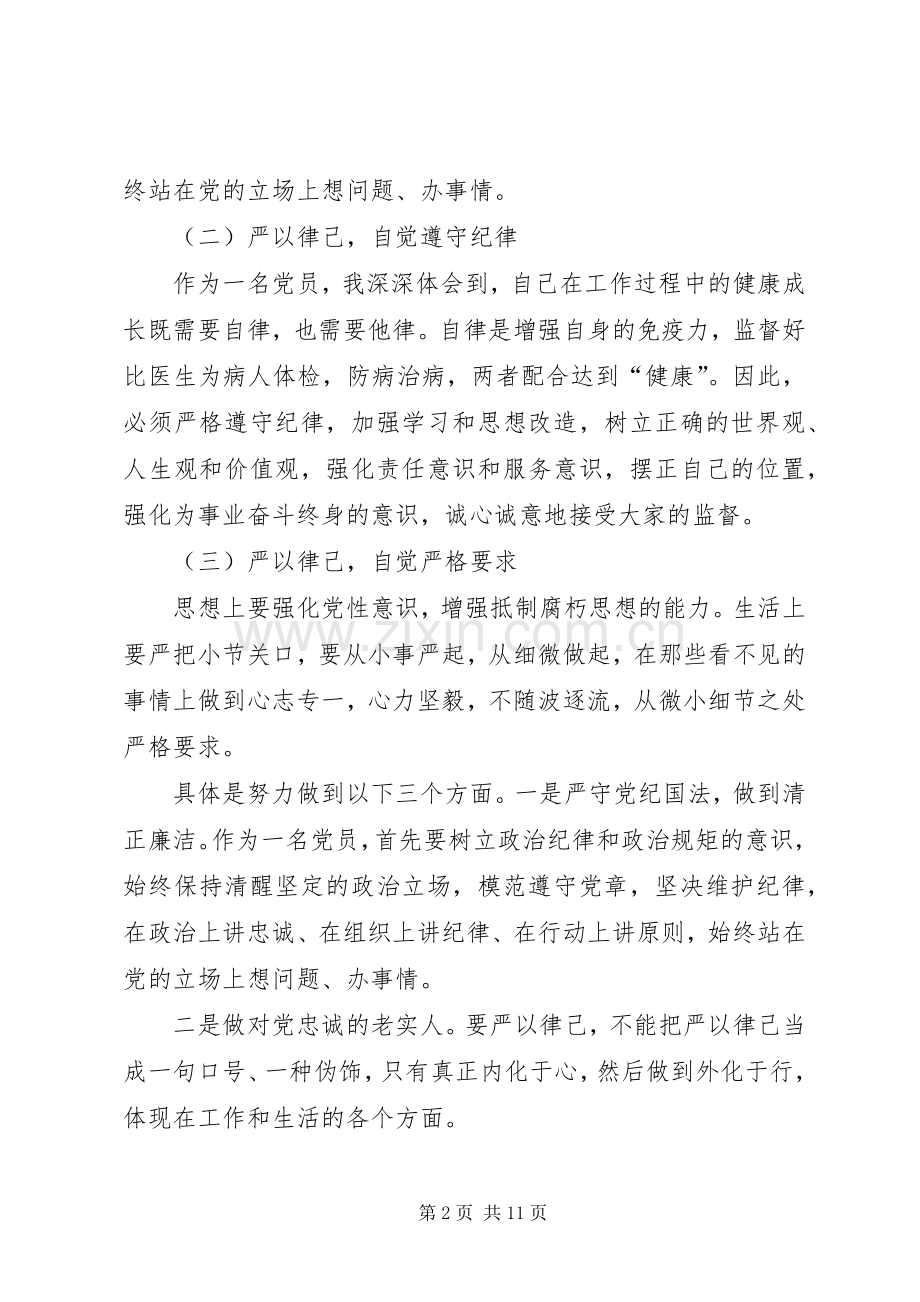 “两学一做”第二专题学习研讨发言提纲材料.docx_第2页