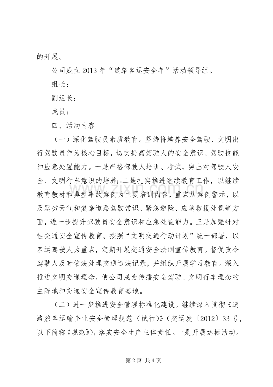 鄱阳县“道路客运安全年”活动方案专题 .docx_第2页