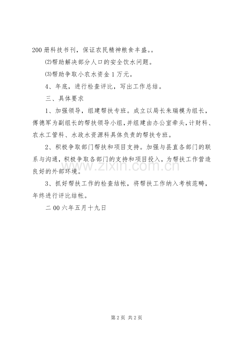 帮扶文明新村方案.docx_第2页