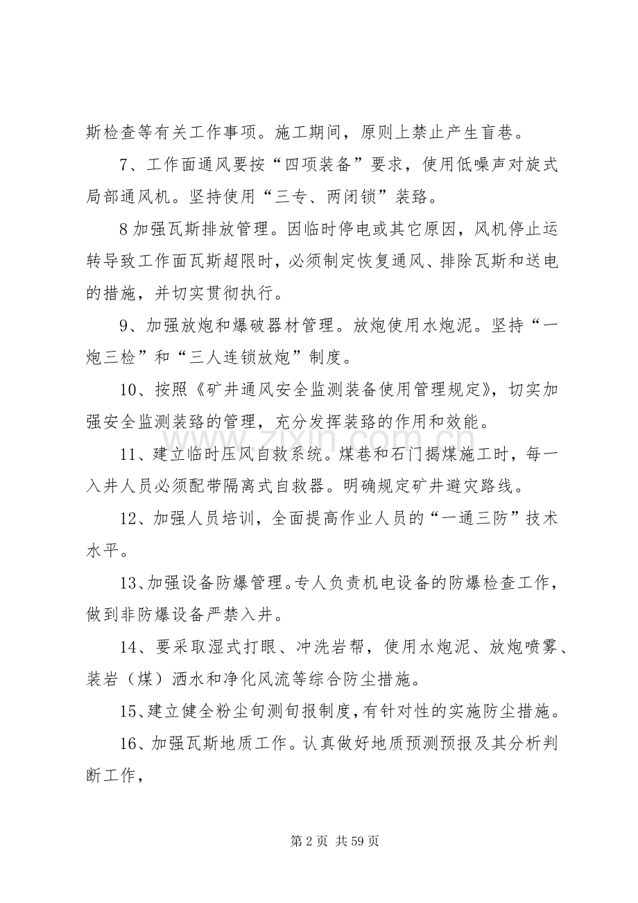 瓦斯治理专项实施方案.docx_第2页