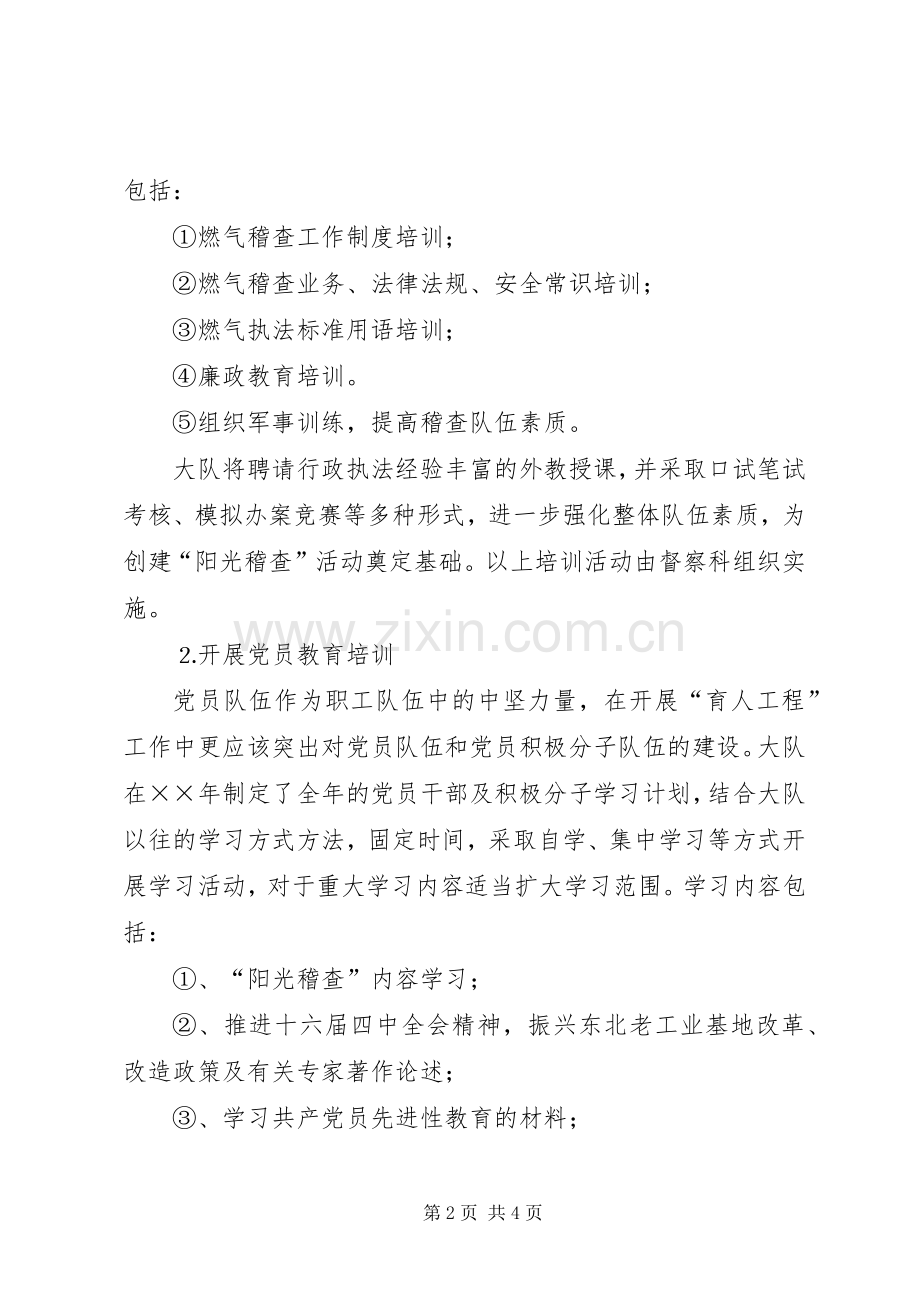 稽查大队××年育人工程方案.docx_第2页