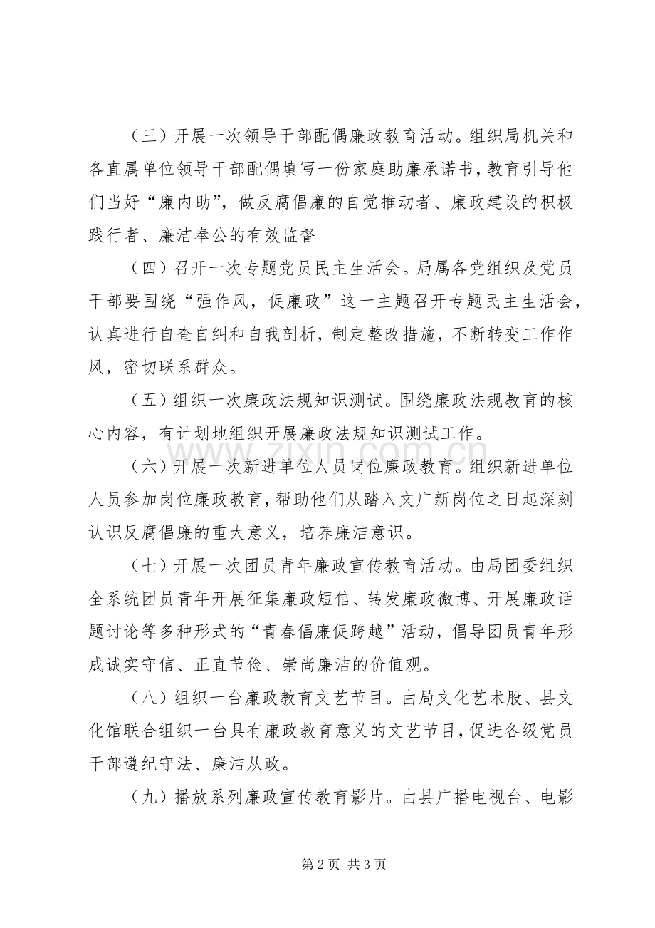 反腐倡廉宣传教育和廉政文化工作实施方案.docx_第2页