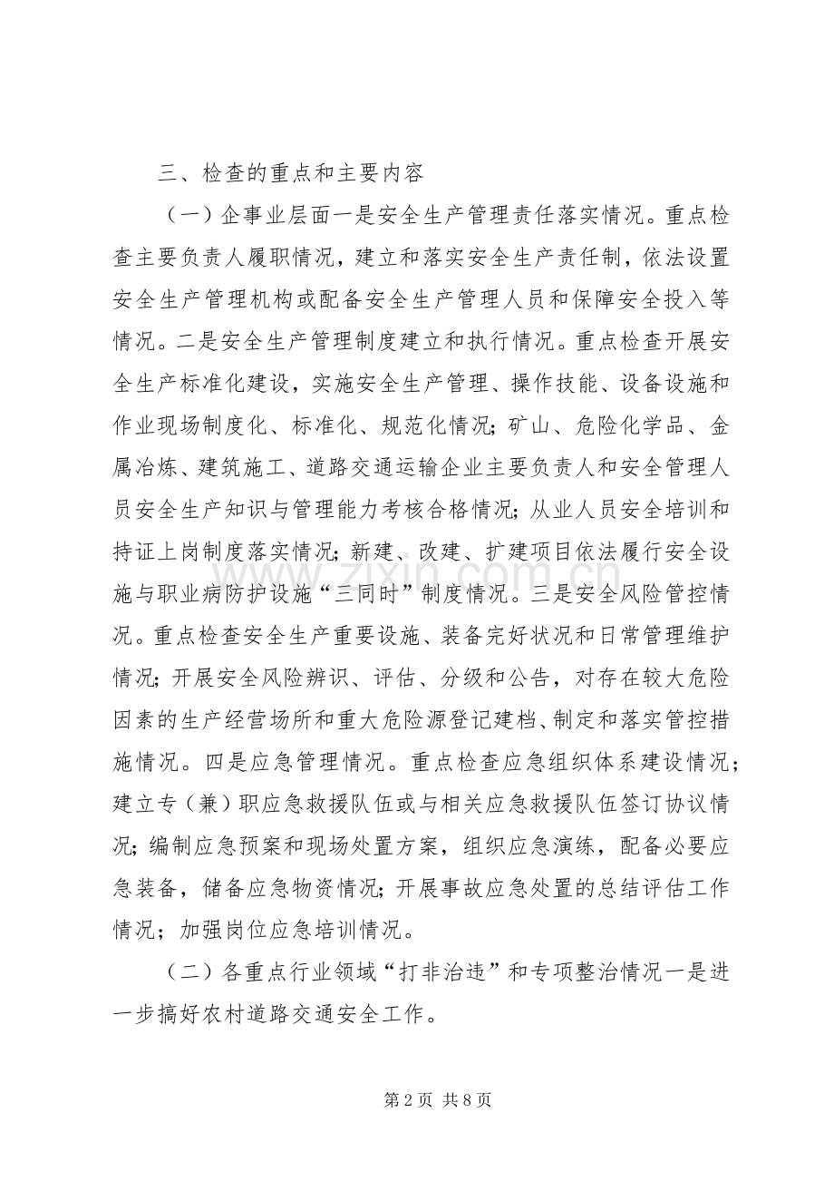 XX年第一季度安全生产工作暨“春节”和全国“两会”期间安全生产大检查实施方案.docx_第2页