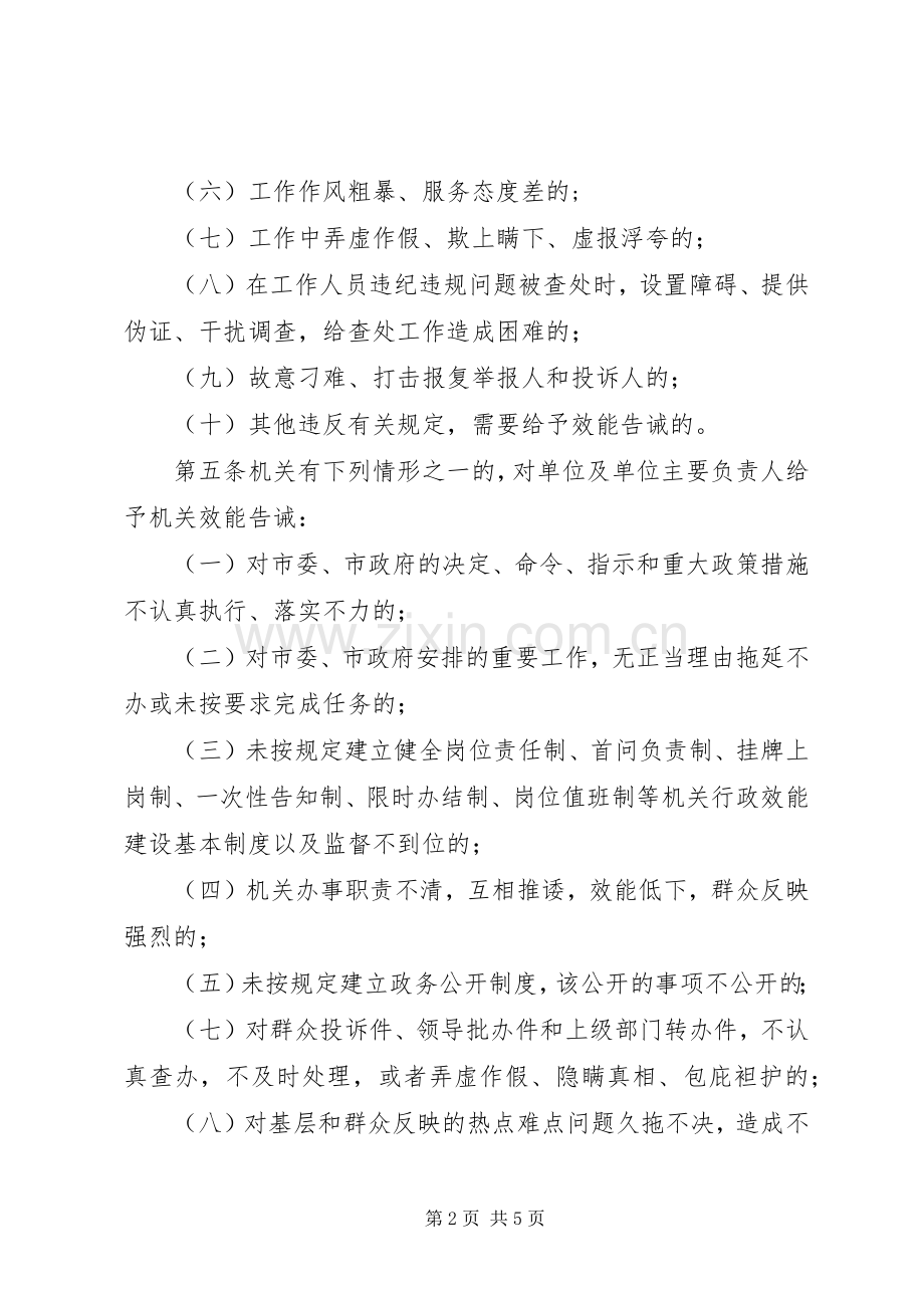机关效能告诫暂行办法实施方案.docx_第2页