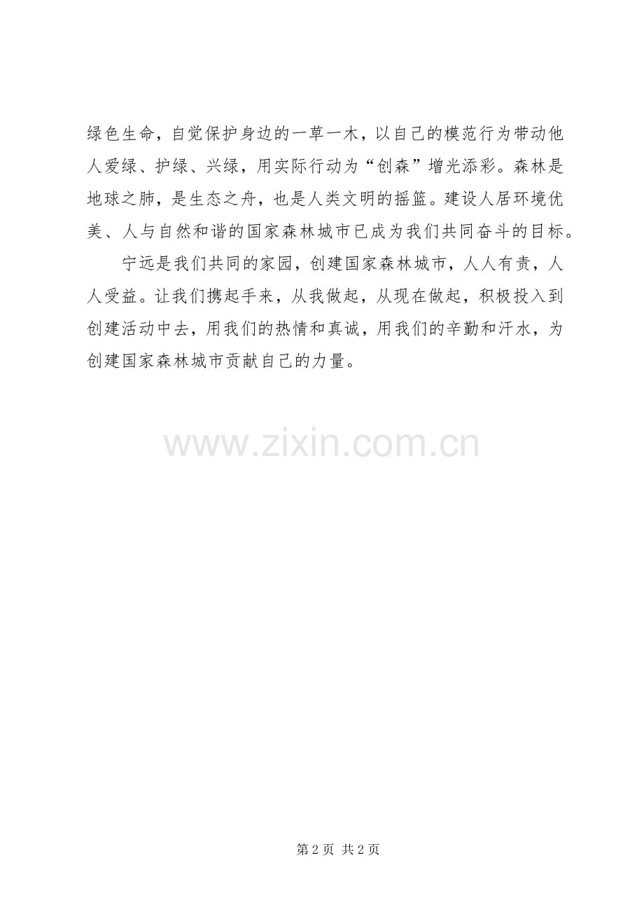 创建国家森林城市倡议书.docx_第2页