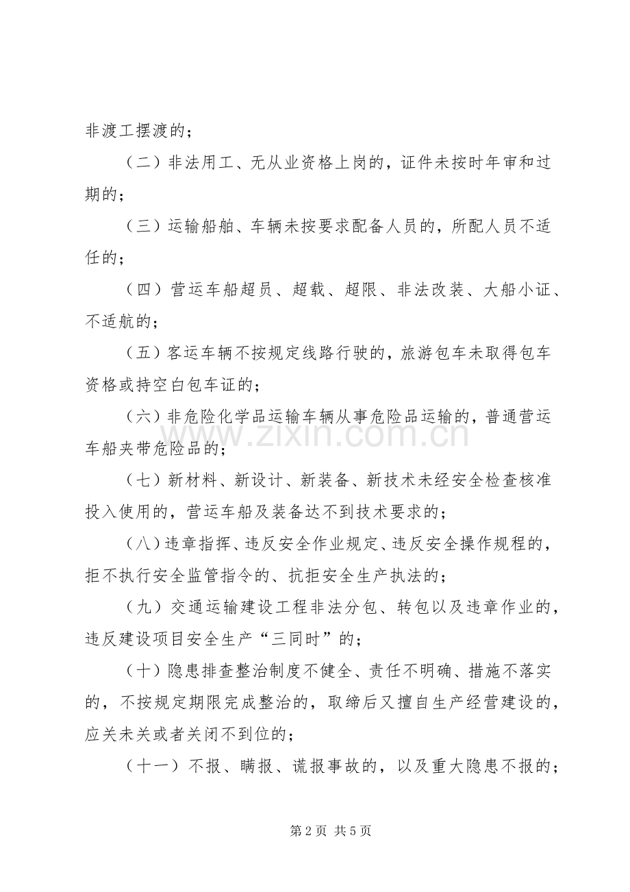 交通行业打非治违实施方案.docx_第2页