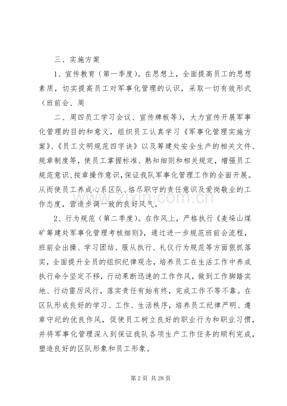 掘进三队军事化管理方案.docx_第2页