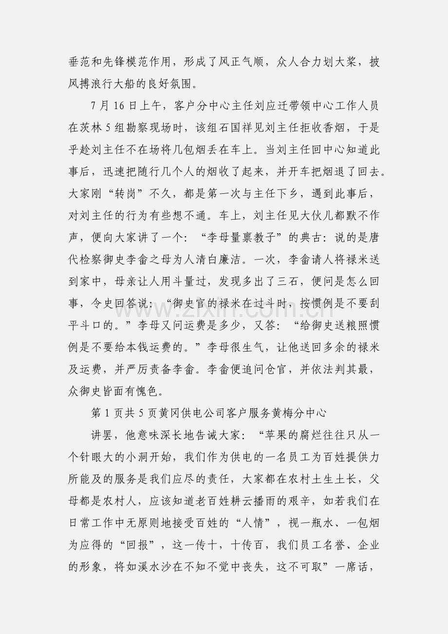 客户分中心“创造廉政模范班组” 侧记doc.docx_第2页