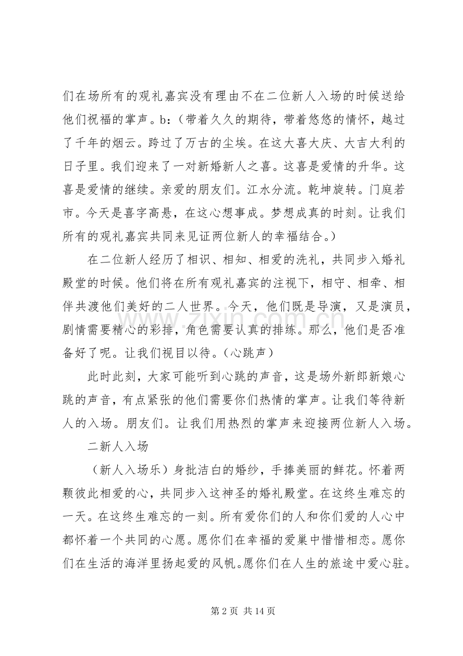 篇一：冰雕主持词.docx_第2页
